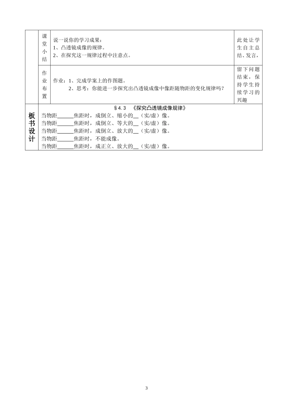 探究凸透镜成像规律教学设计_第3页