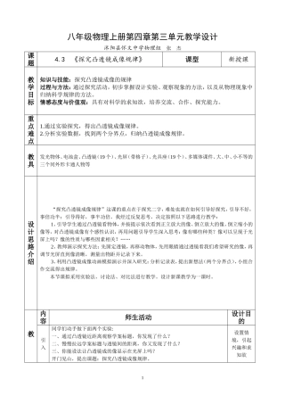 探究凸透镜成像规律教学设计