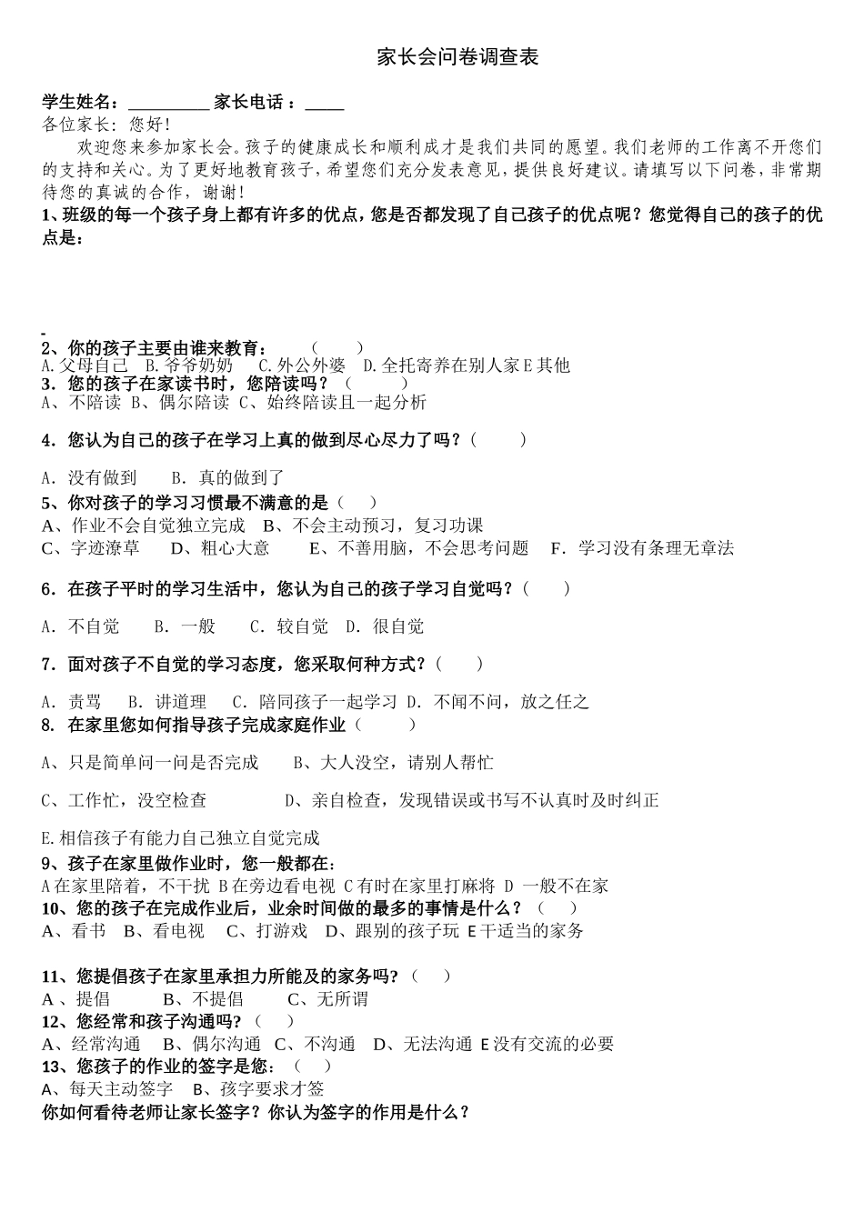 家长会问卷调查表(16)_第1页