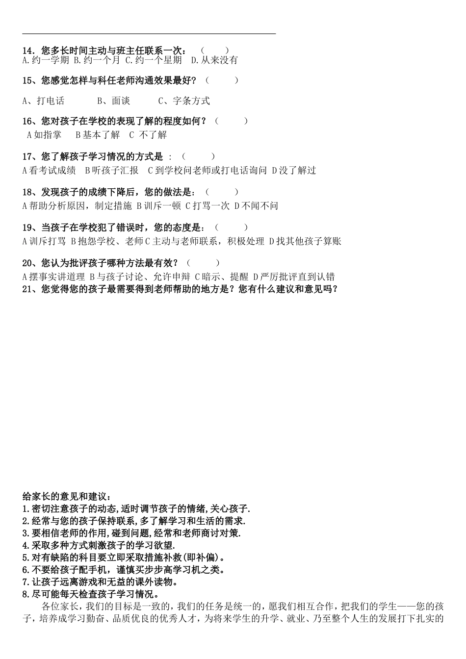 家长会问卷调查表(16)_第2页