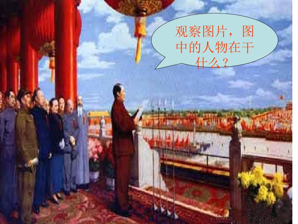 《开国大典》 (2)_第3页