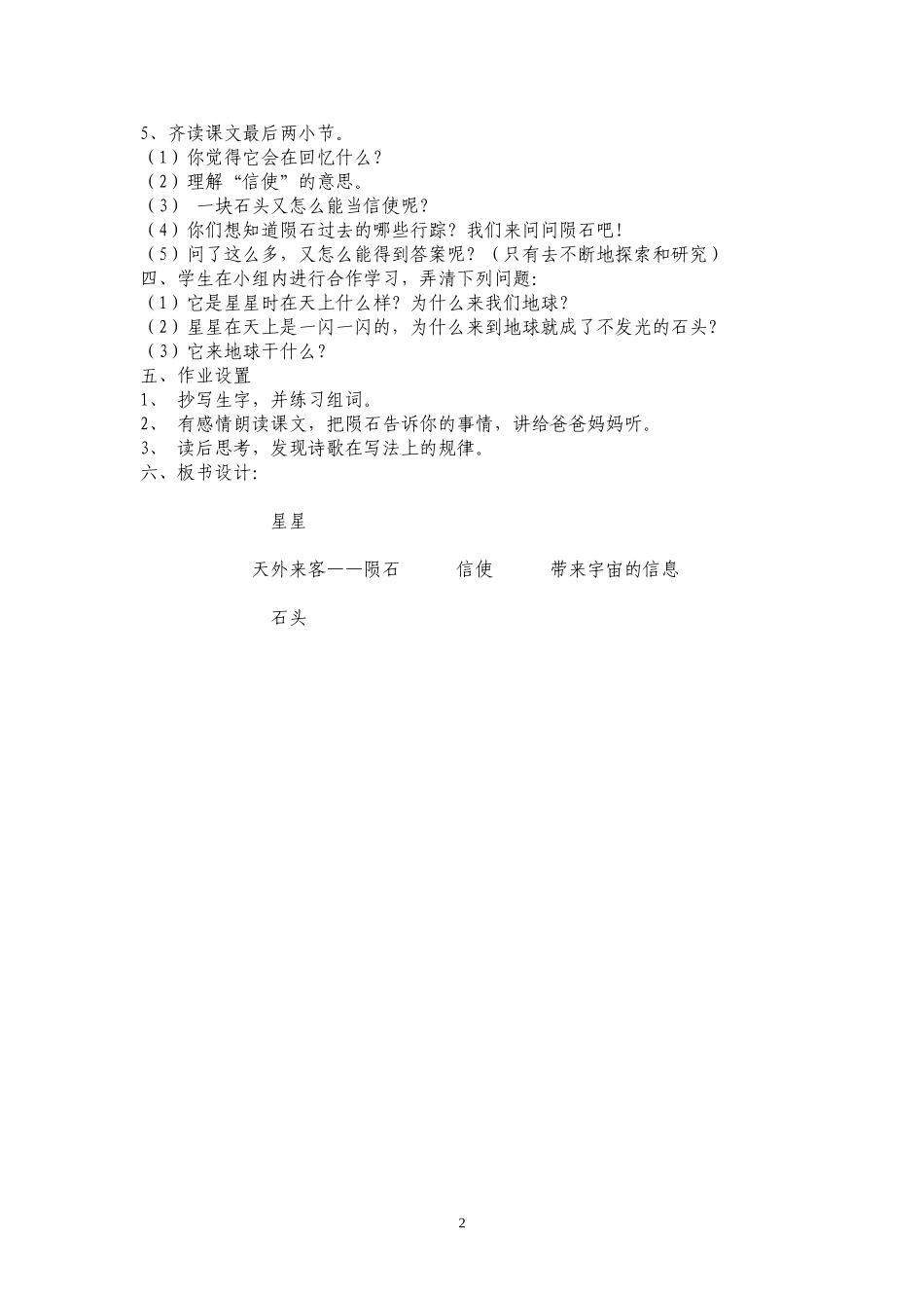 (国培）天外来客_第2页