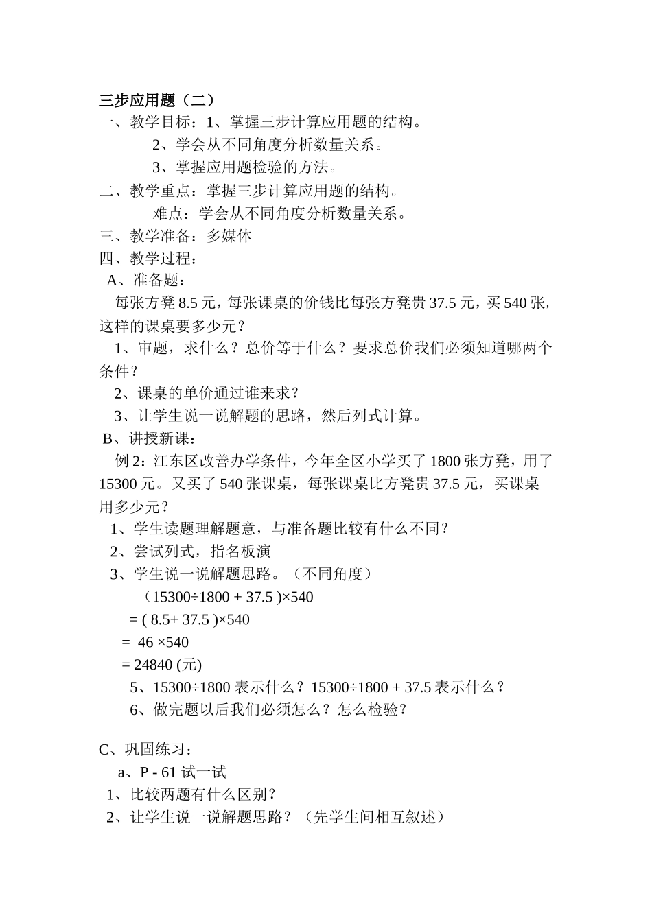 三步应用题（二）_第1页