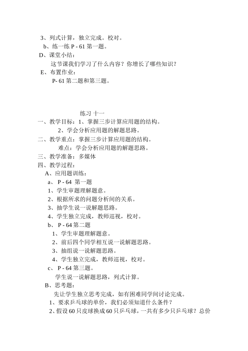 三步应用题（二）_第2页