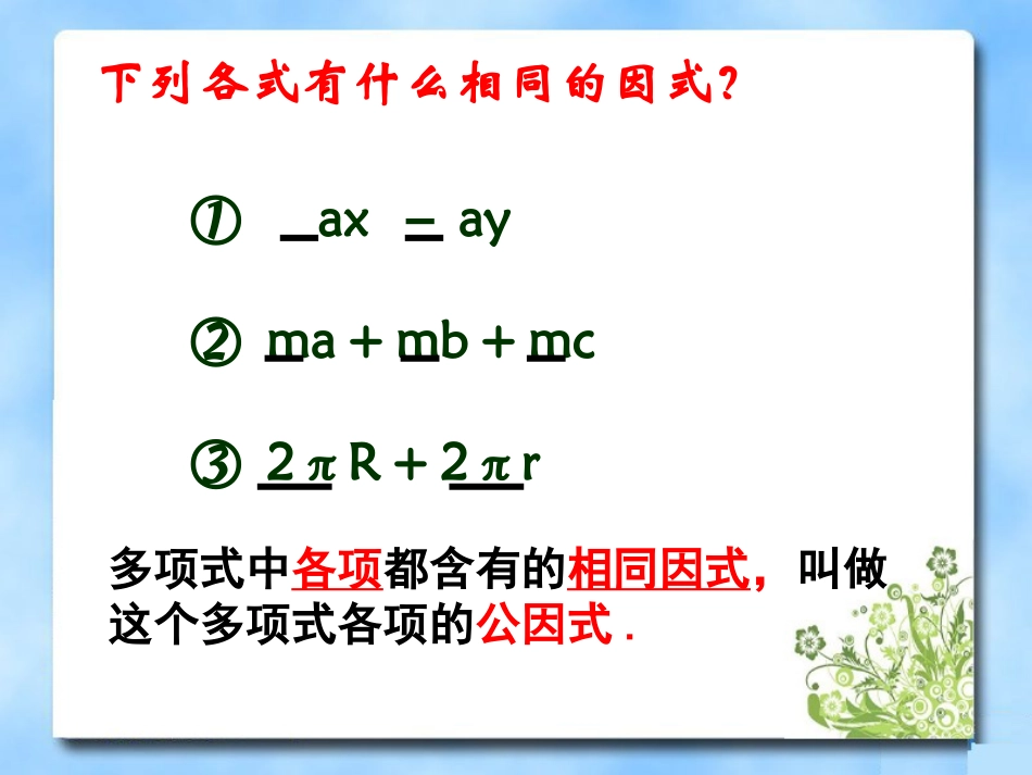 《提公因式法》第一课时_第3页