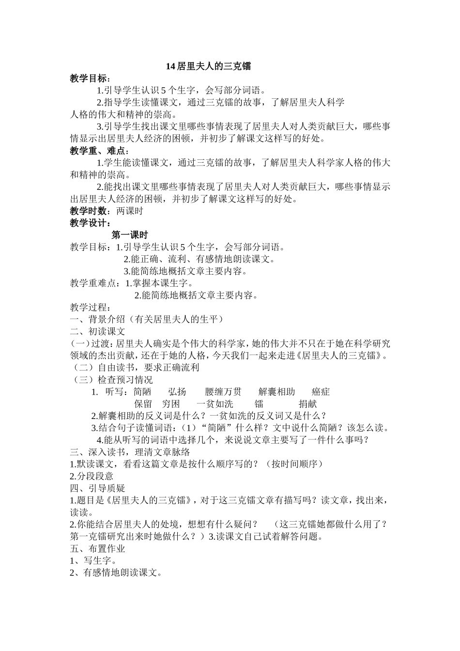 居里夫人的三克镭_第1页
