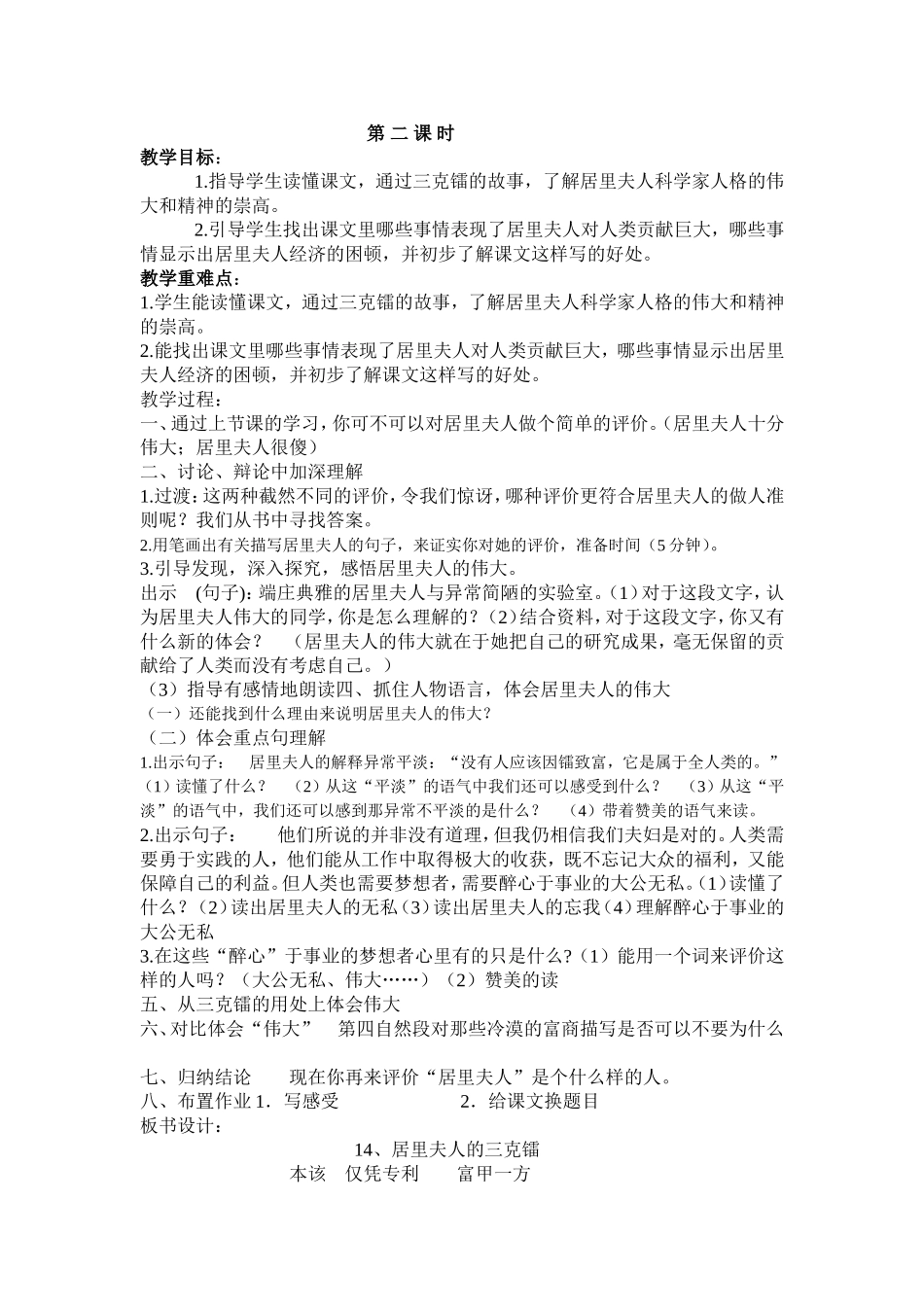 居里夫人的三克镭_第2页