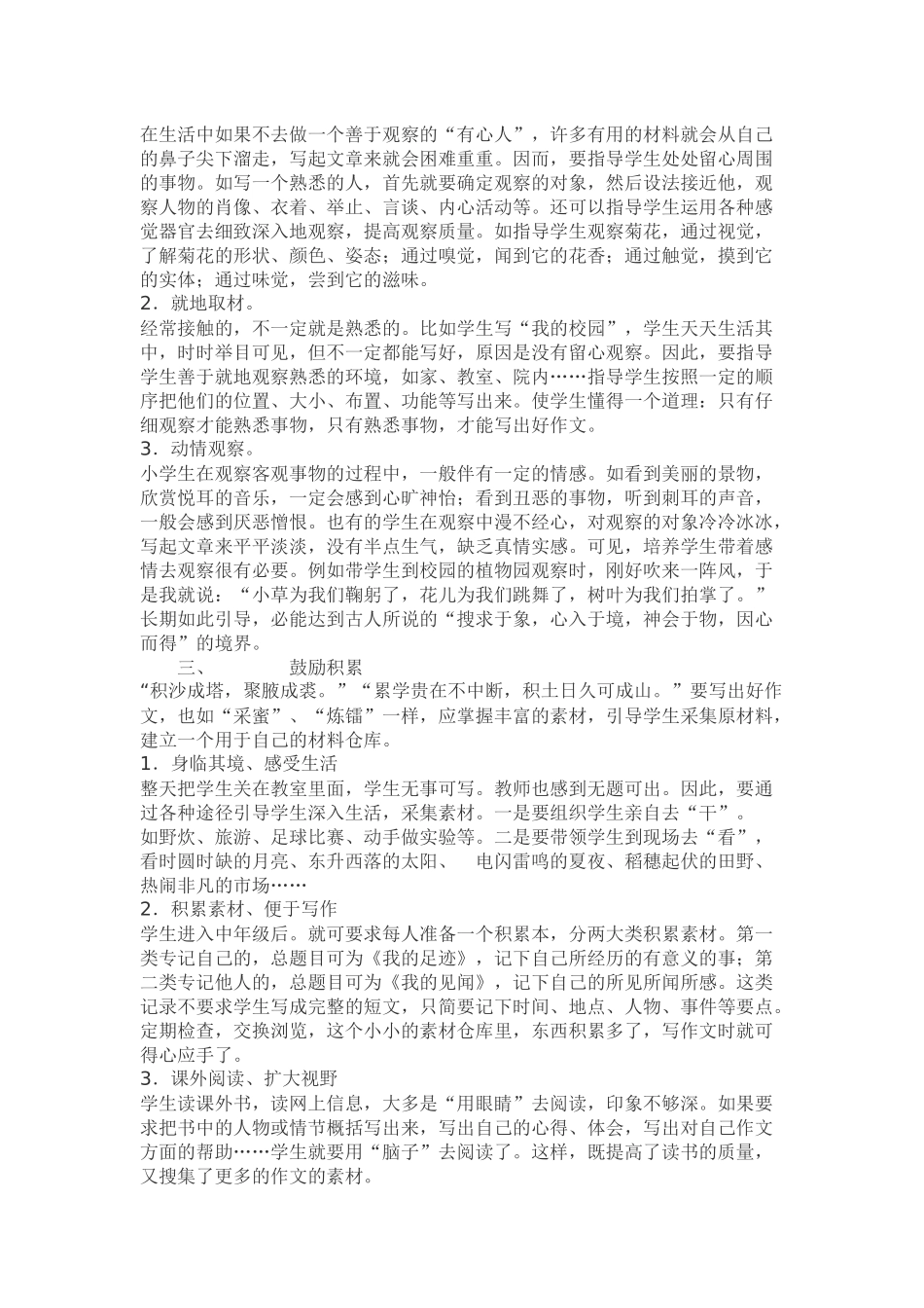 作文教学四步曲_第2页