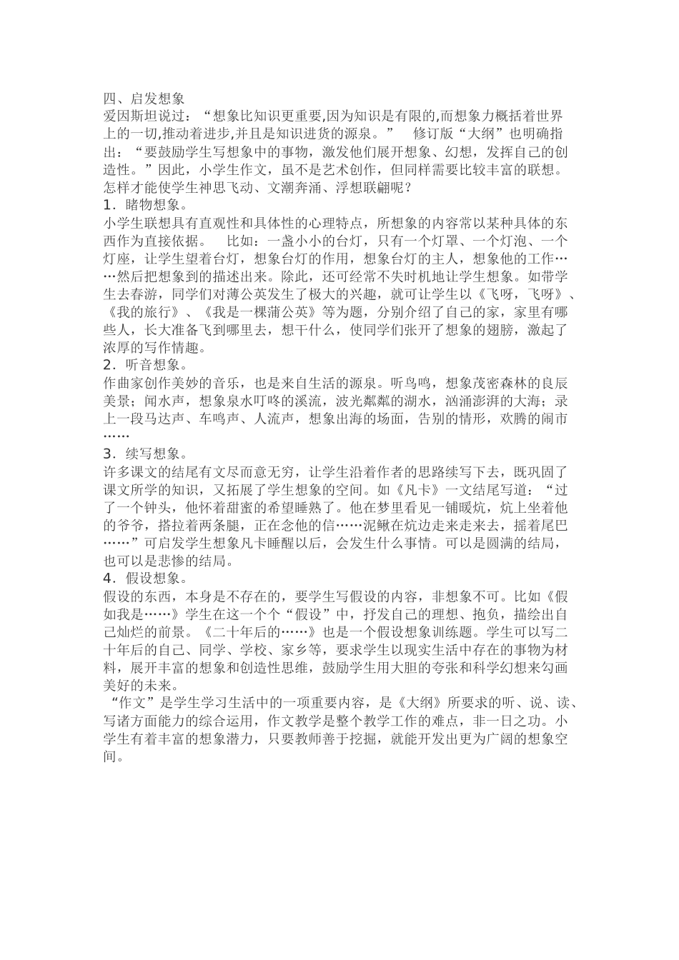 作文教学四步曲_第3页