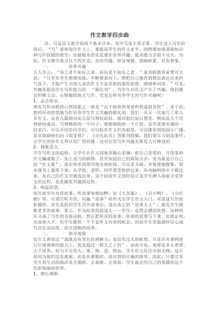 作文教学四步曲