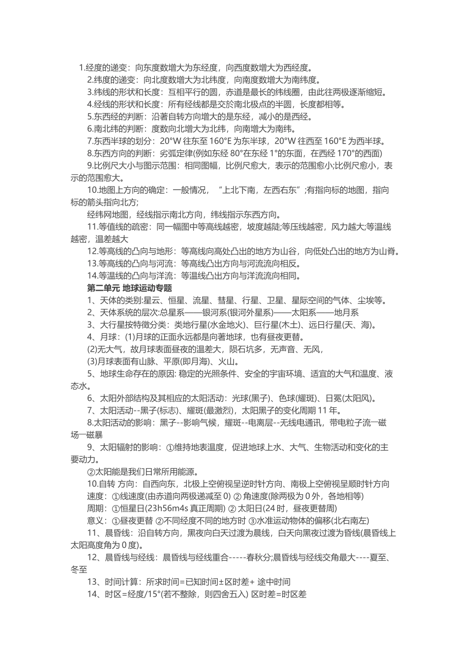 高中地理知识点清单_第1页