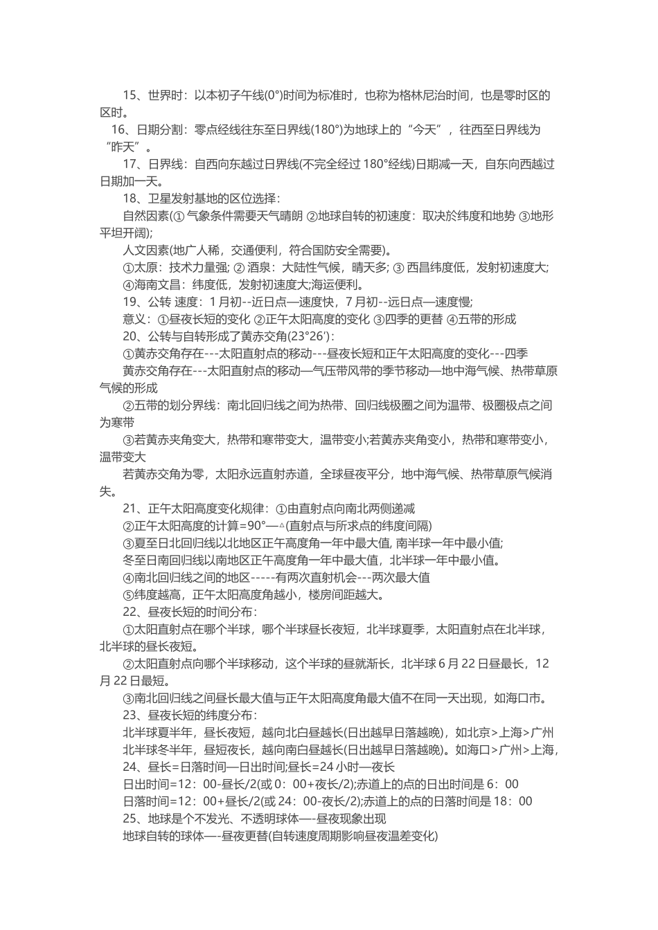 高中地理知识点清单_第2页