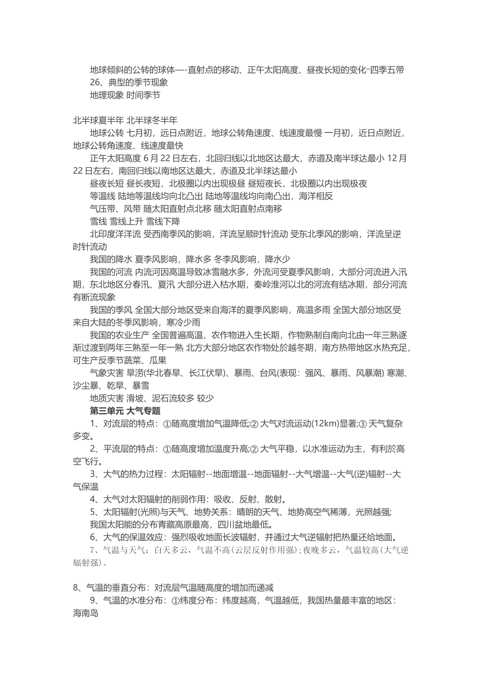 高中地理知识点清单_第3页