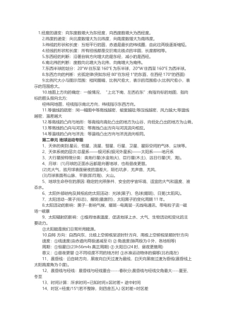 高中地理知识点清单