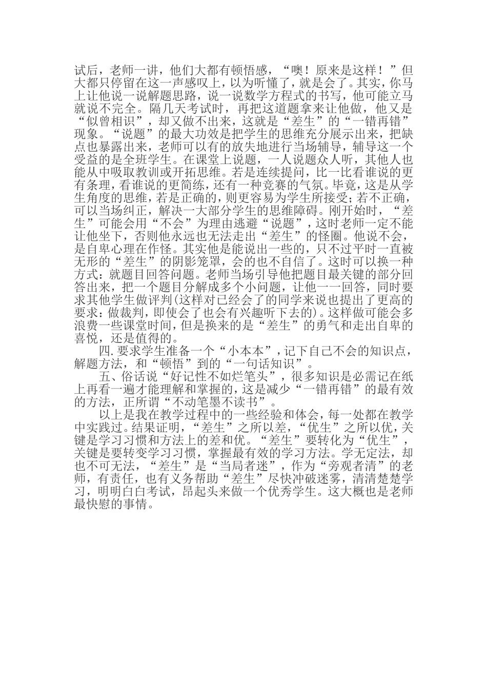 如何对小学生进行个别辅导_第2页