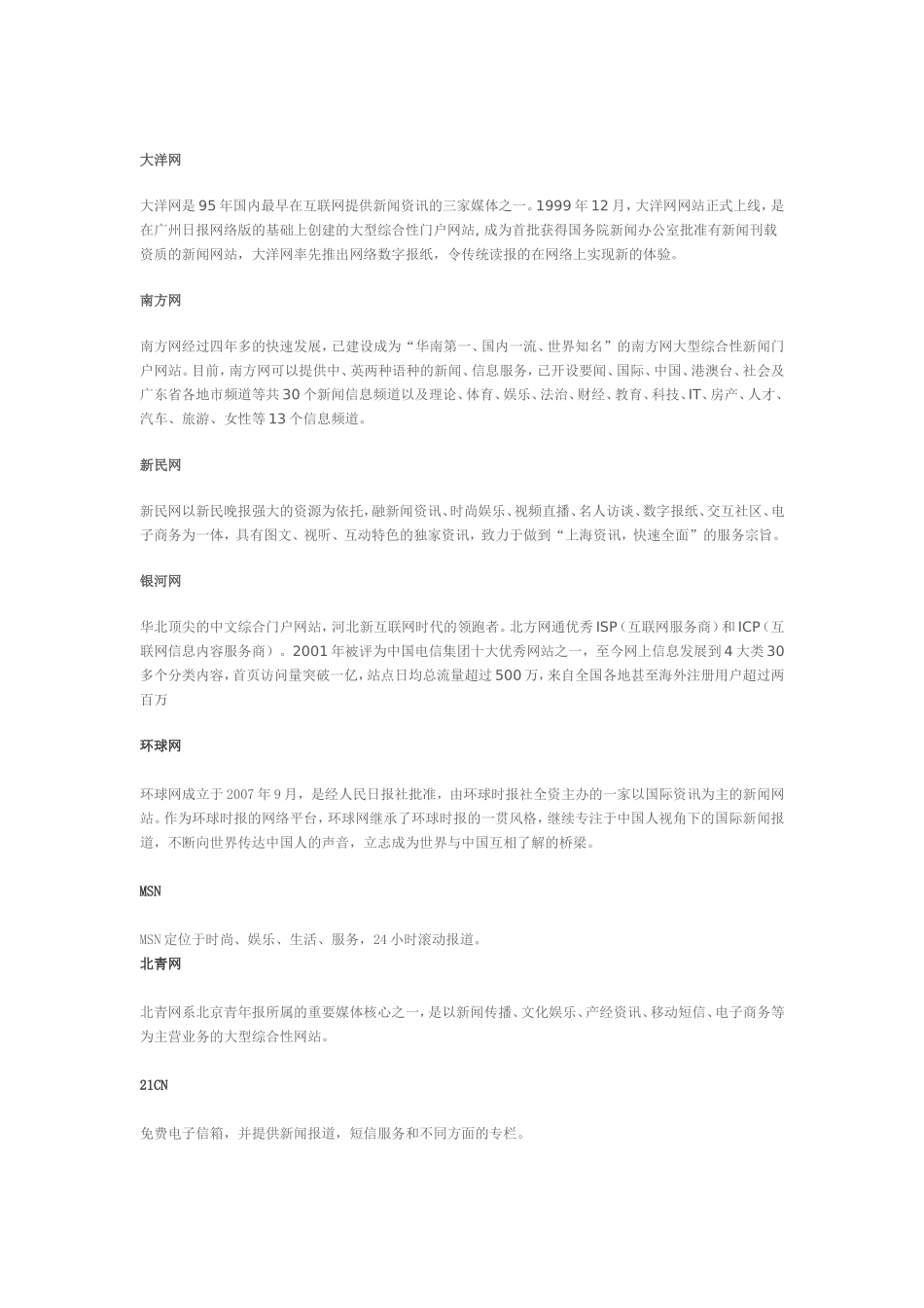 网络媒体综合门户_第3页