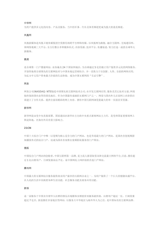 网络媒体综合门户