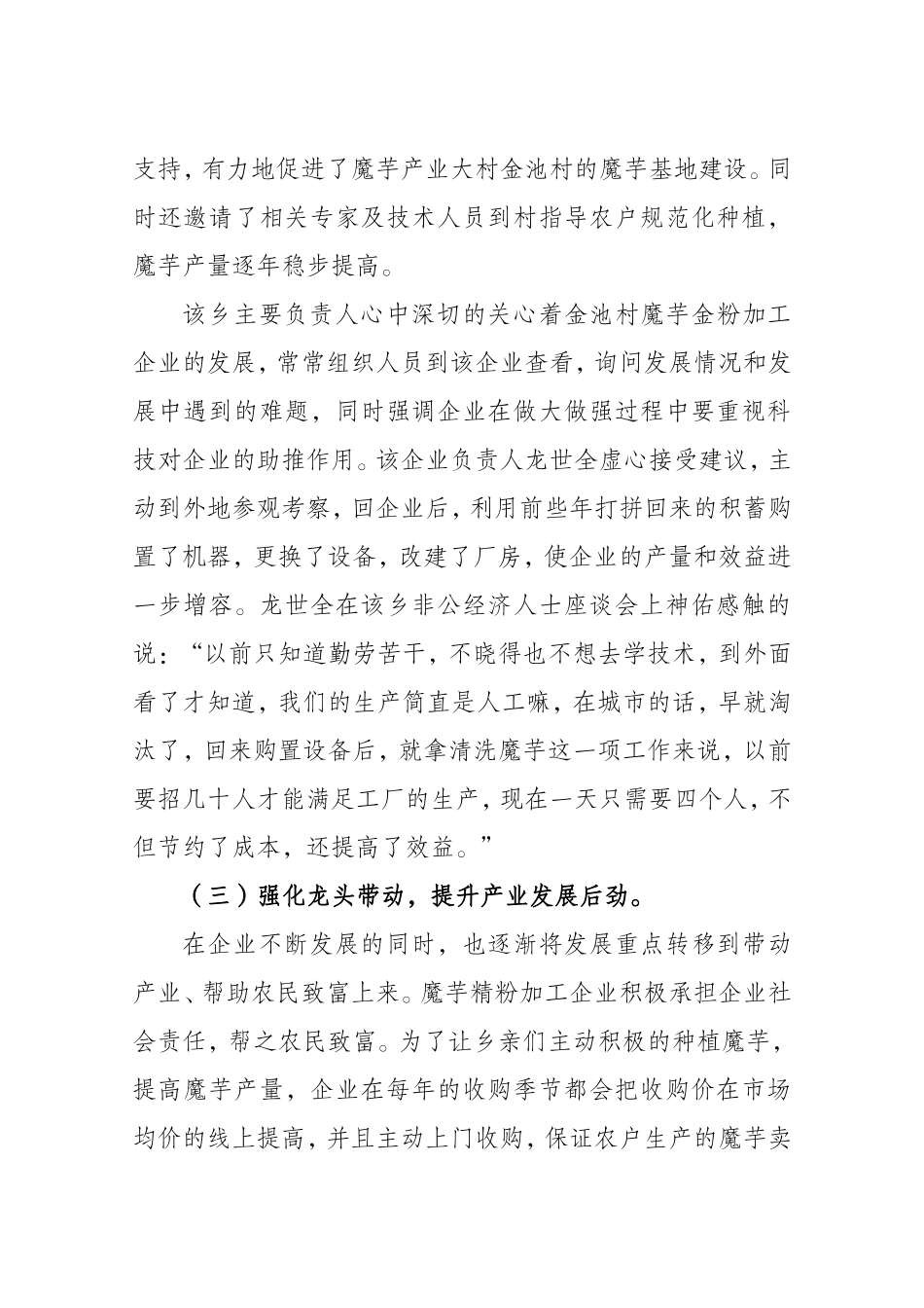 明中：龙头企业带动贫困农户增收典型案例_第3页