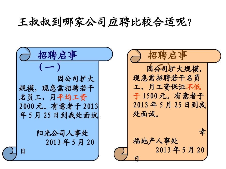 人教版小学数学五年级下册众数课件_第3页