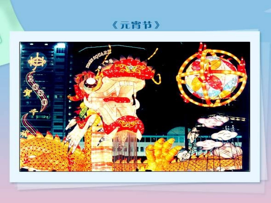 一年级语文元宵节_第2页