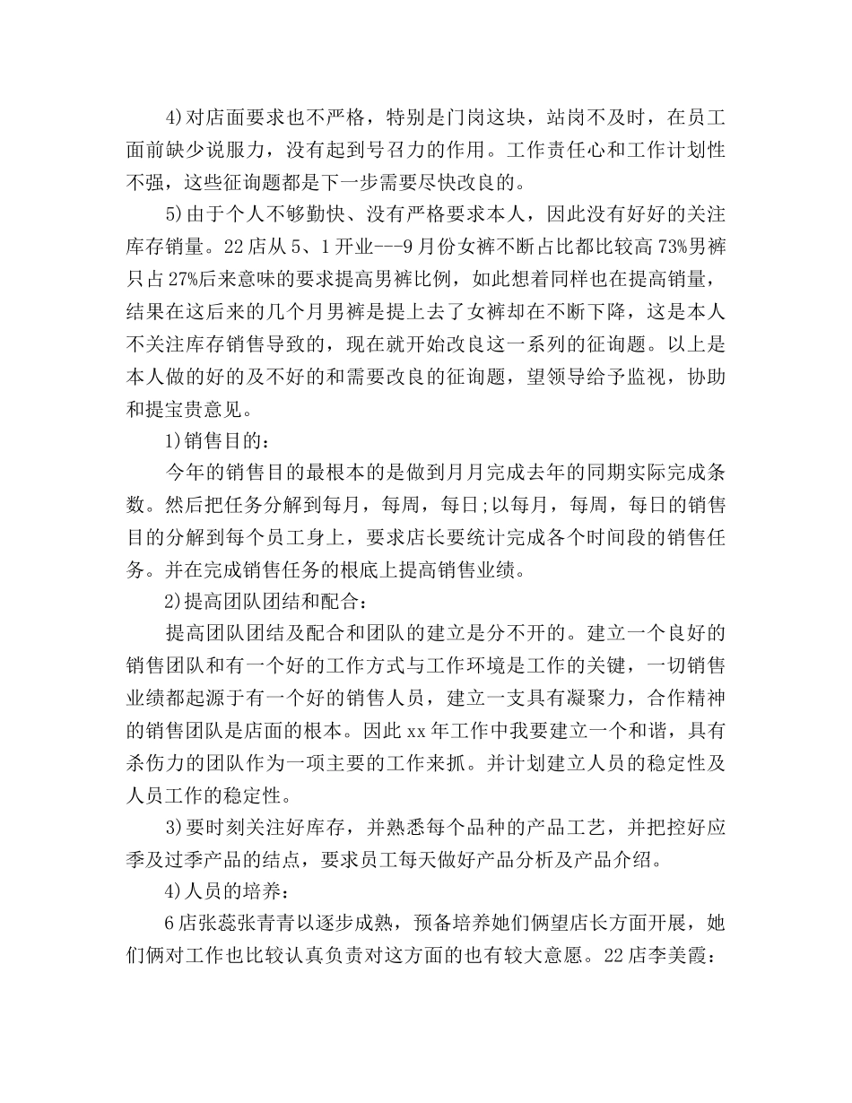 店长2020年下半年工作参考计划(1) _第2页