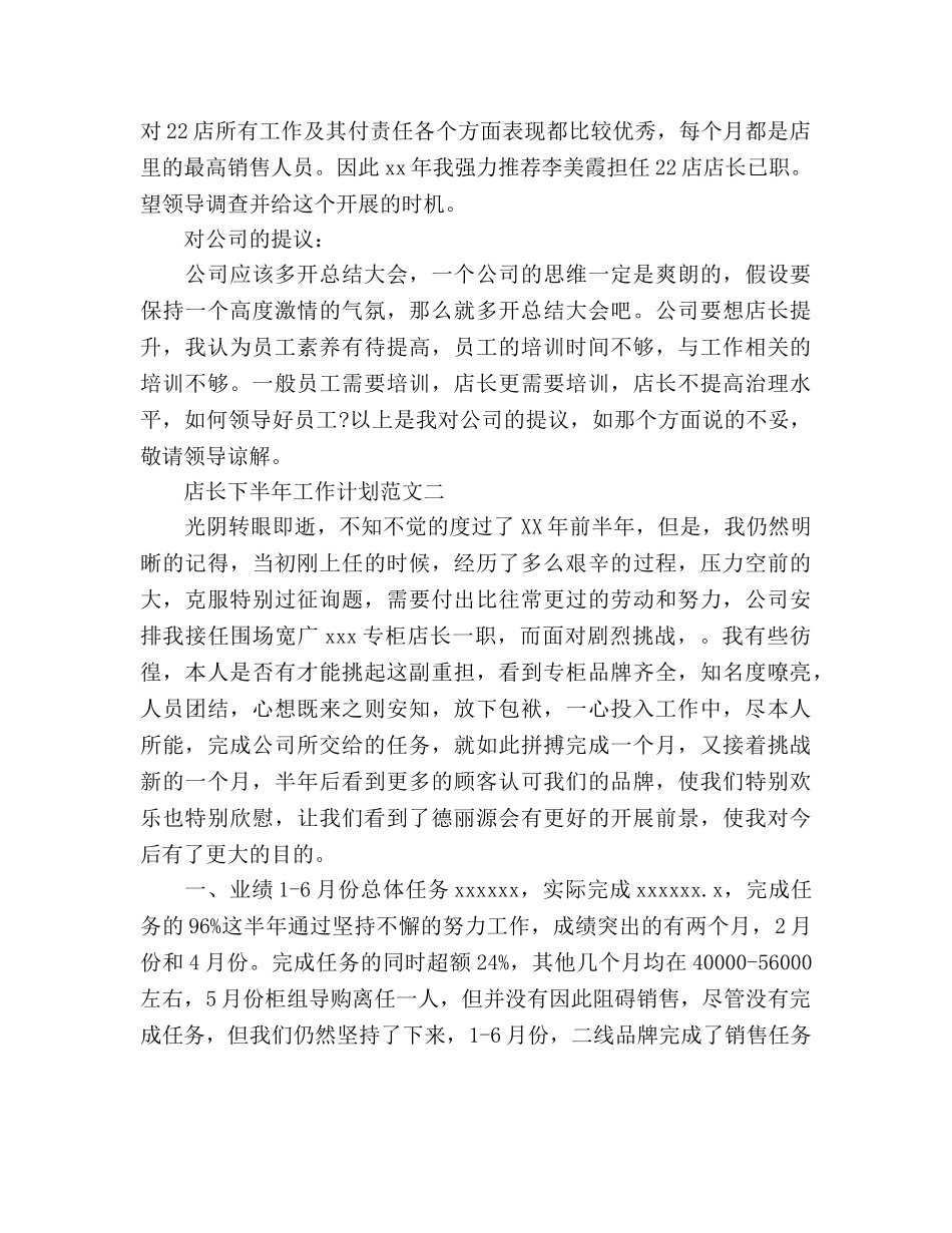 店长2020年下半年工作参考计划(1) _第3页