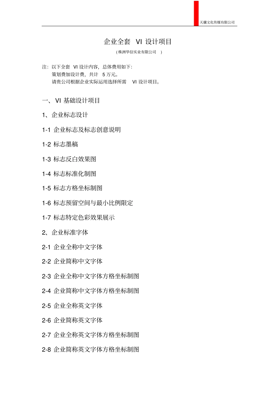 企业全套VI设计内容解读_第1页