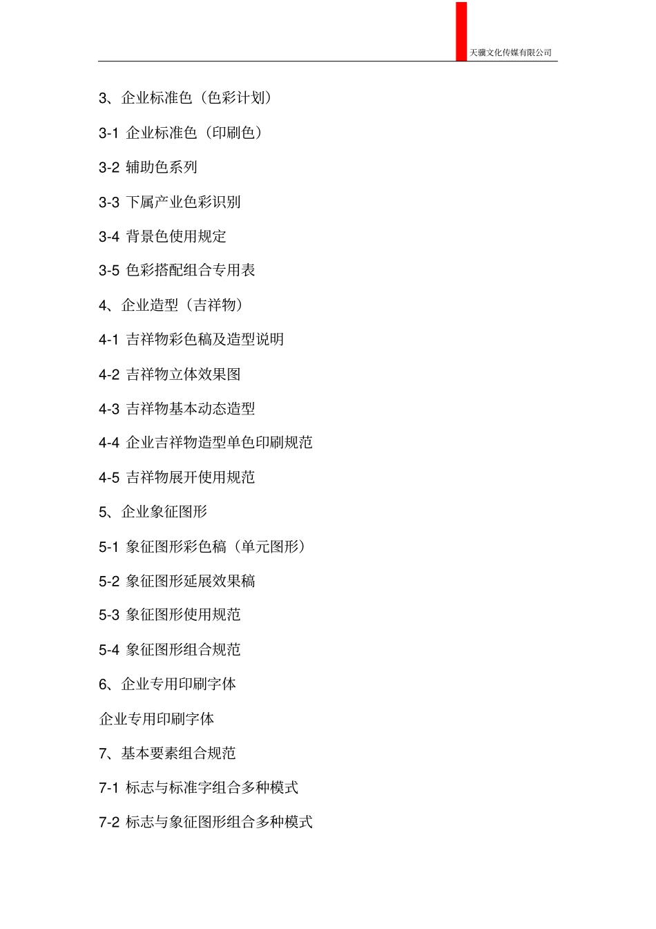 企业全套VI设计内容解读_第2页