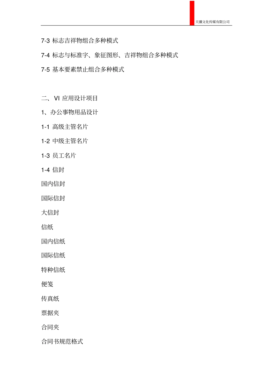 企业全套VI设计内容解读_第3页