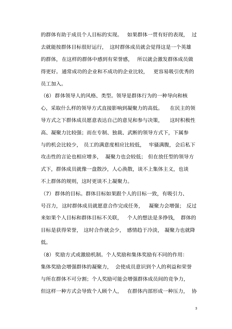 企业凝聚力与生产效率的关系_第3页