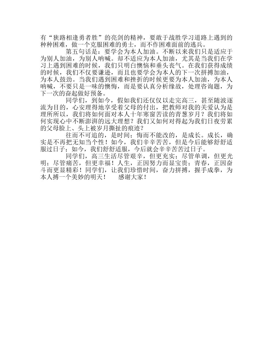 第四周国旗下的讲话——握手成拳  搏取明天参考发言稿 _第2页