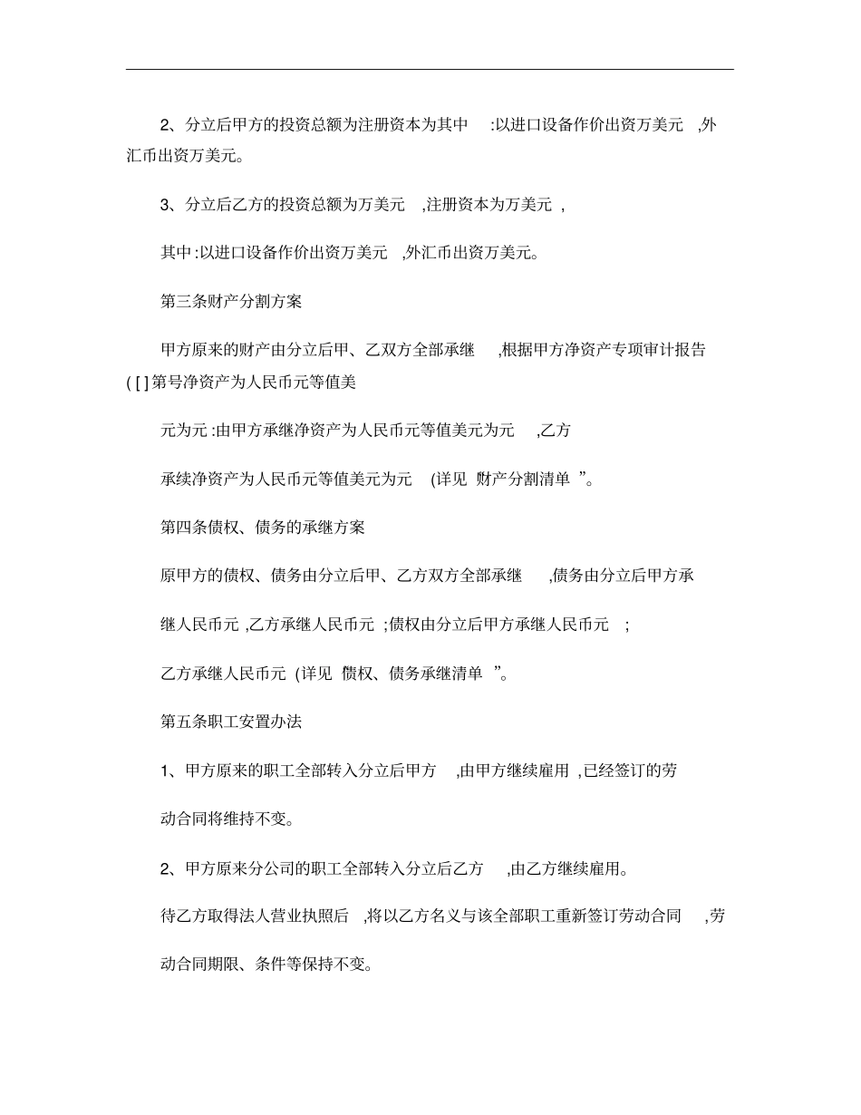 企业分立协议书_第2页
