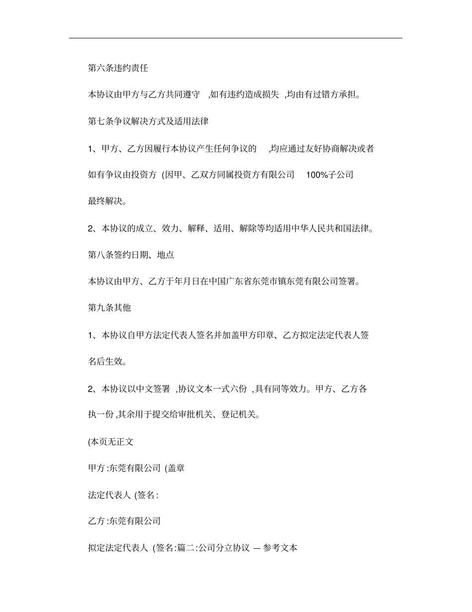 企业分立协议书_第3页