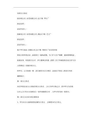 企业分立协议书