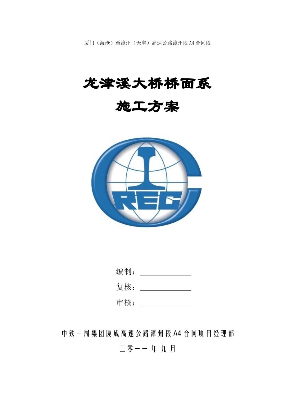 桥面防撞护栏及铺装_第1页