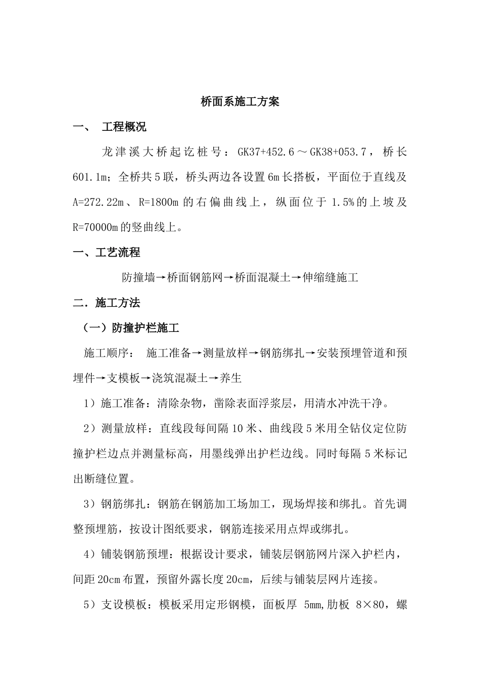 桥面防撞护栏及铺装_第2页