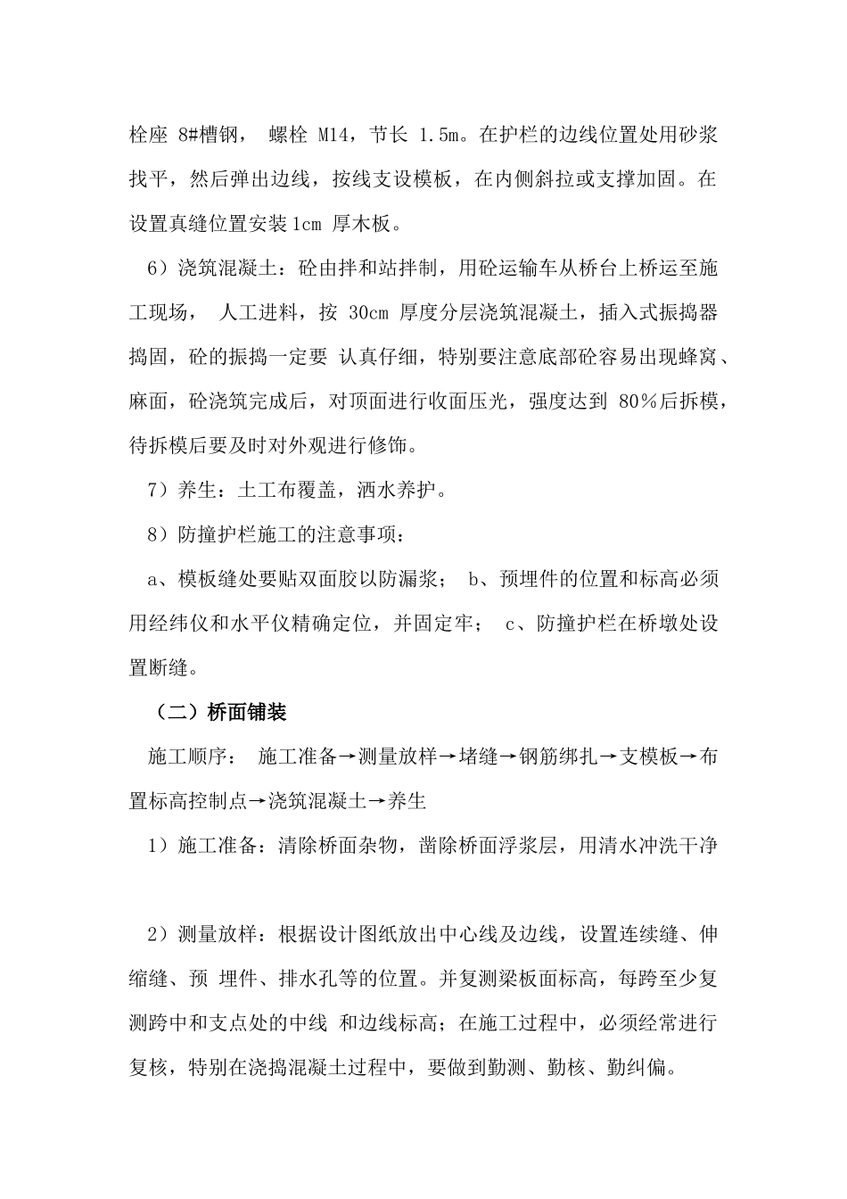 桥面防撞护栏及铺装_第3页