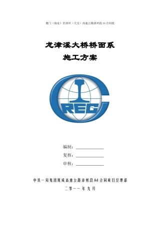 桥面防撞护栏及铺装