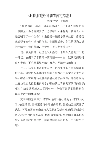 让我们接过雷锋的旗帜