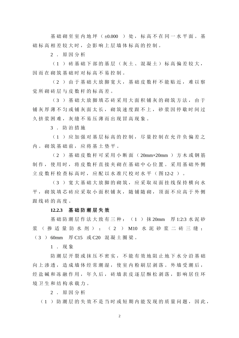 基础轴线位移_第2页