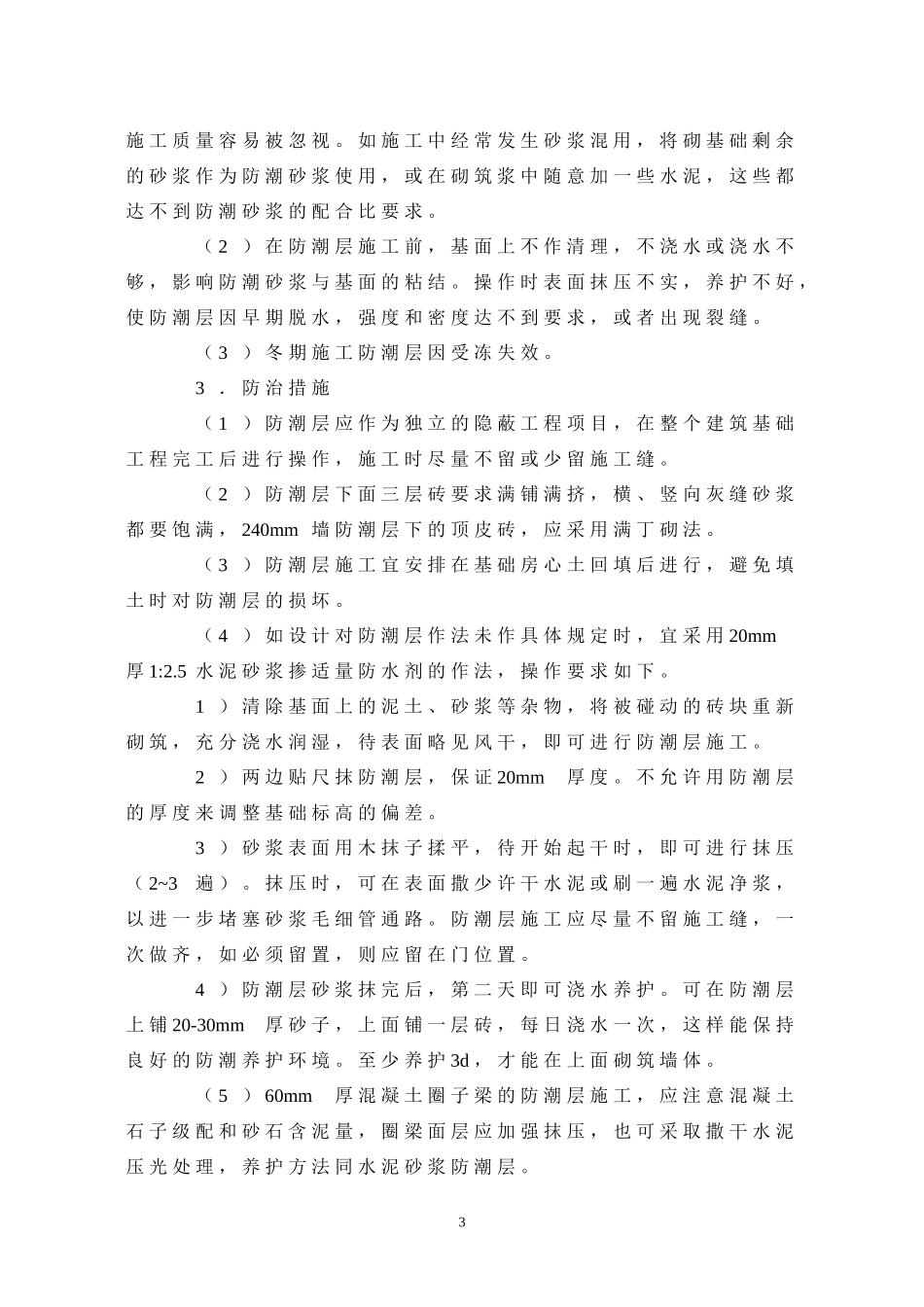 基础轴线位移_第3页