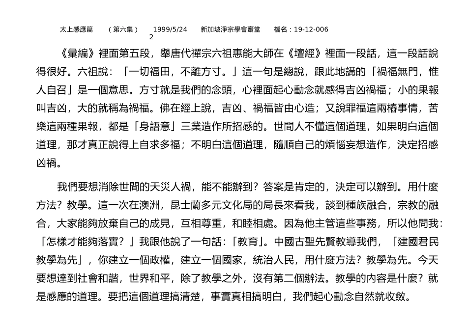 净空法师讲解《太上感应篇》第6集_第2页