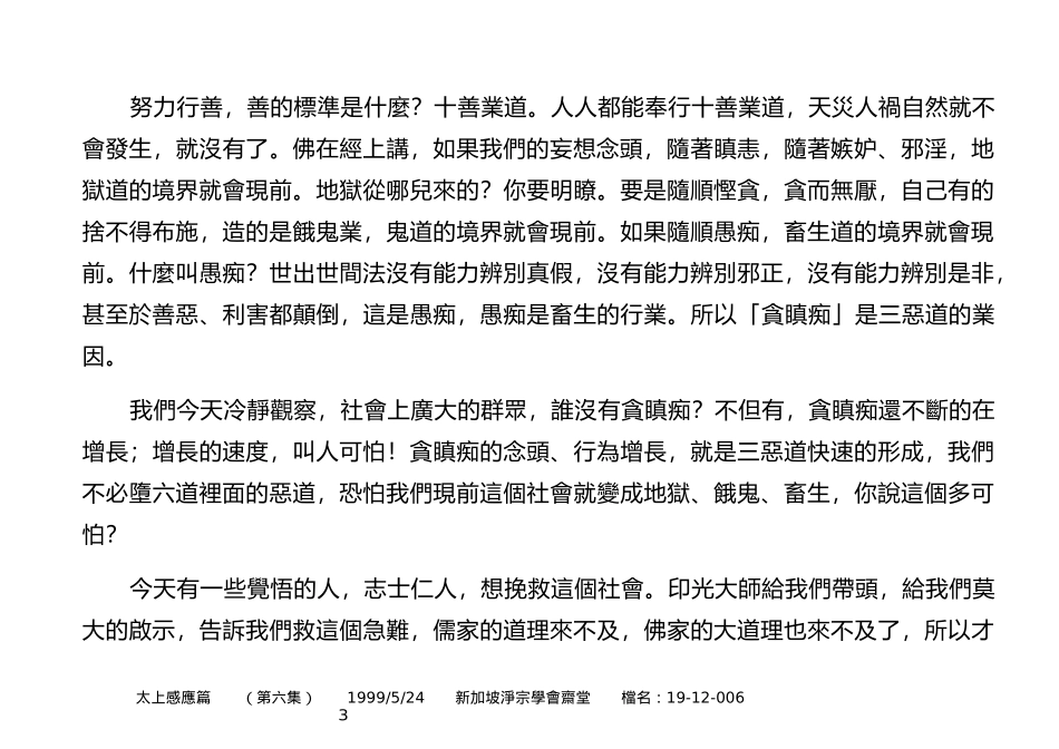 净空法师讲解《太上感应篇》第6集_第3页
