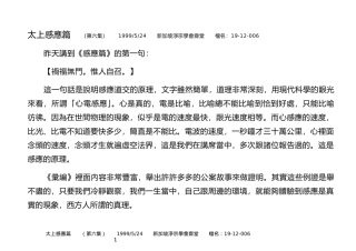 净空法师讲解《太上感应篇》第6集