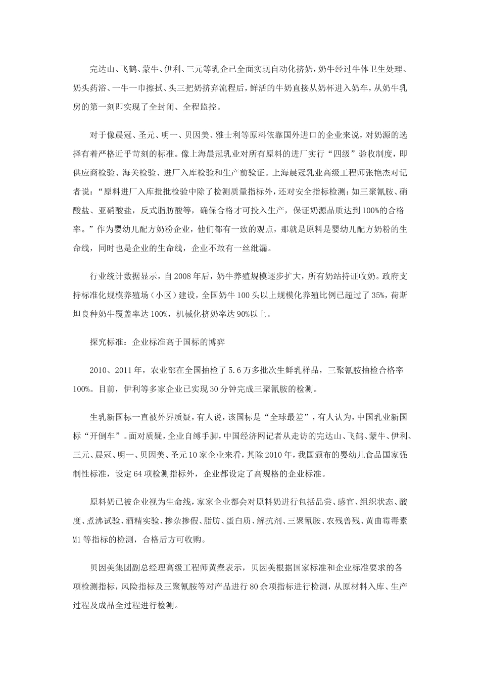 中国乳业的变革重生需要信任的重塑_第2页