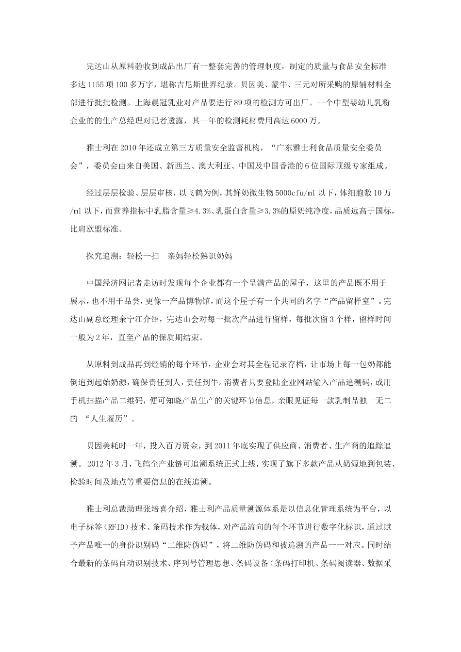 中国乳业的变革重生需要信任的重塑_第3页