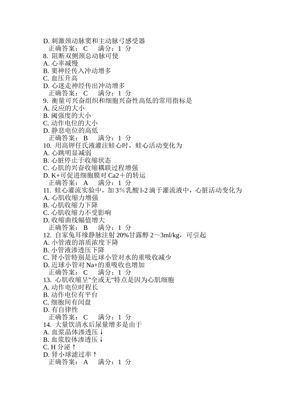 中医大15秋学期《生理学(本科)》实践考试试题答案_第2页