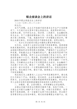 银企座谈会上的讲话发言