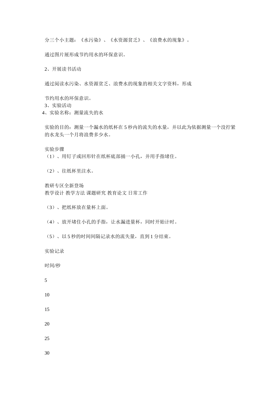 综合实践活动设计方案_第2页