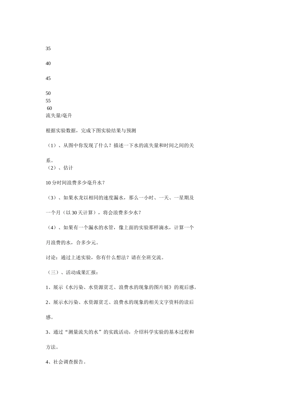 综合实践活动设计方案_第3页